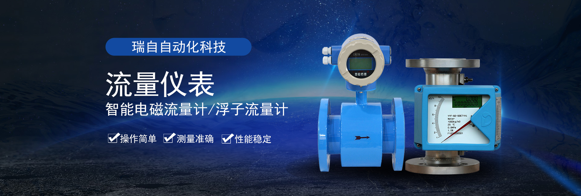 流量?jī)x表